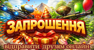 Зробити онлай запрошення на день народження дитини